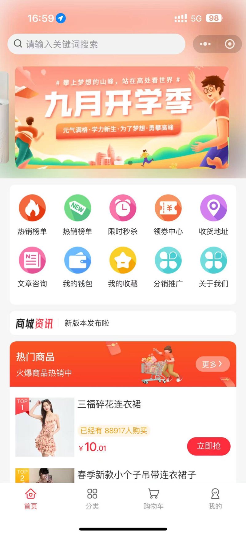 优惠折扣商城